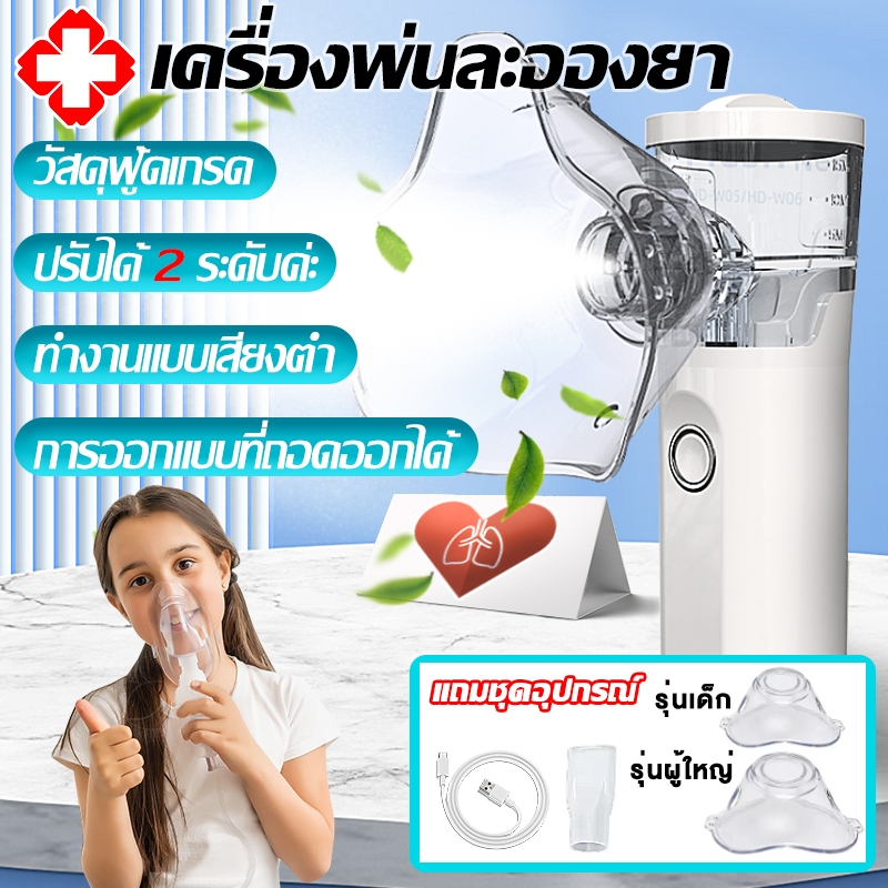 รับประกัน5ป เครื่องพ่นละอองยา ไร้สาย มือถือ ทั้งเด็กและผู้ใหญ่สามารถใช้งานได้ เครื่องพ่นยาเด็ก Nebulizer
