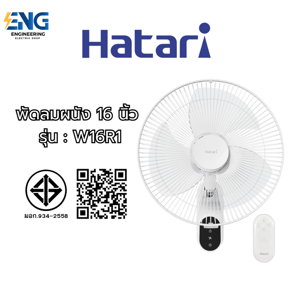 HATARI  พัดลมติดผนัง 16 นิ้ว รุ่น W16R1(รีโมท)