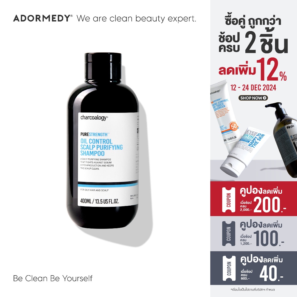 ชาร์โคโลจี Charcoalogy แชมพูถ่านไม้ไผ่สูตรควบคุมความมันหนังศีรษะ 400มล