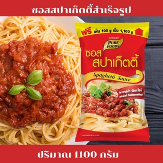 ซอสสปาเก็ตตี้สำเร็จรูป ขนาด 1100 กรัม