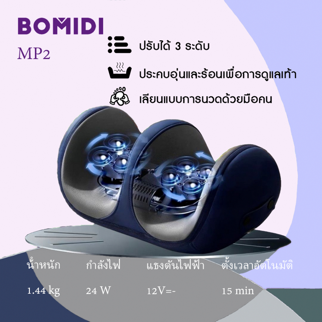 BOMIDI นวดเท้า FM2 คุณภาพสูง เครื่องนวดเท้าไฟฟ้า อัตโนมัติ สะดวกสำหรับผู้สูงอายุ เครื่องนวดเท้า