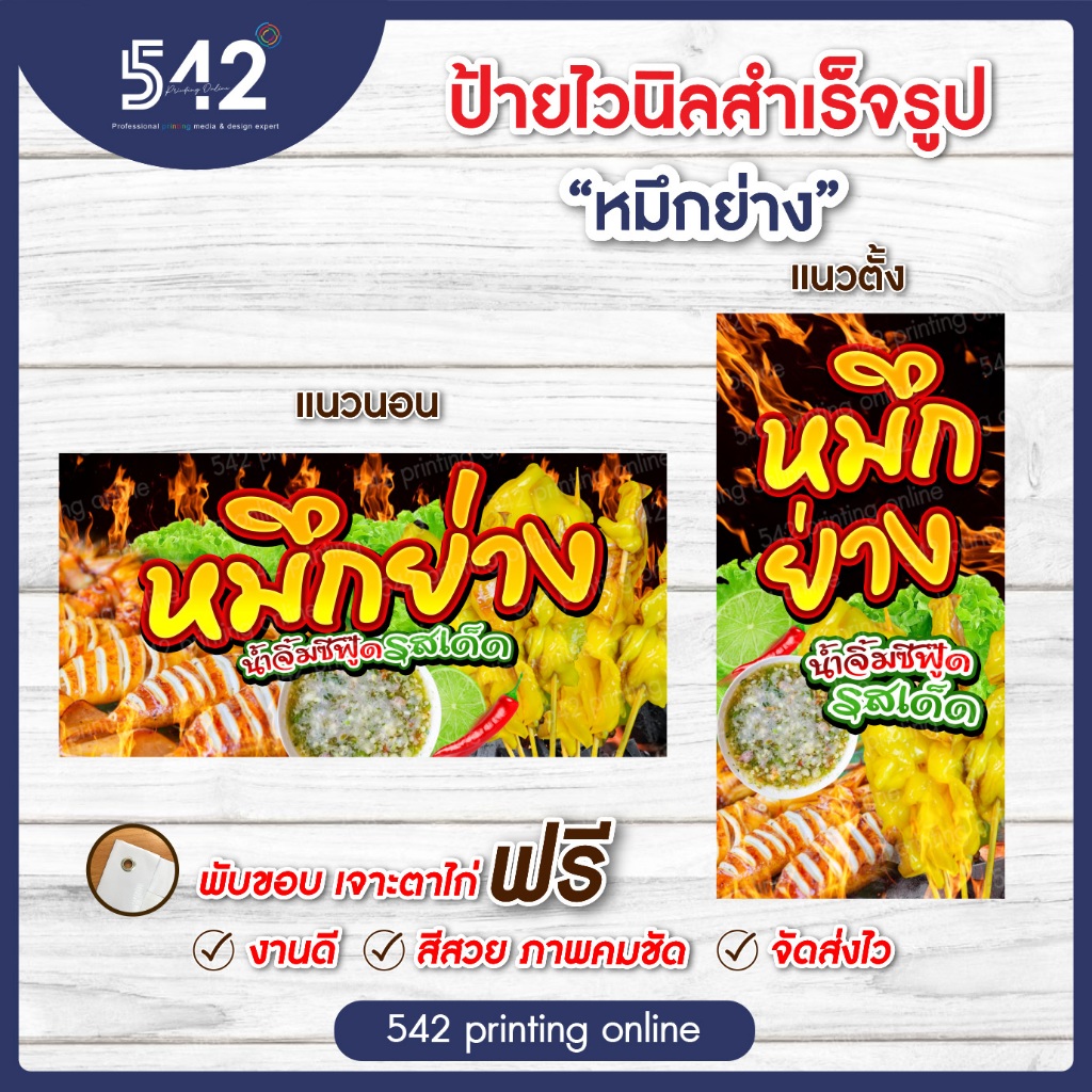ป้ายไวนิลสำเร็จรูป หมึกย่าง มี 4 ขนาดให้เลือก พับขอบเจาะตาไก่ฟรี พร้อมใช้งาน