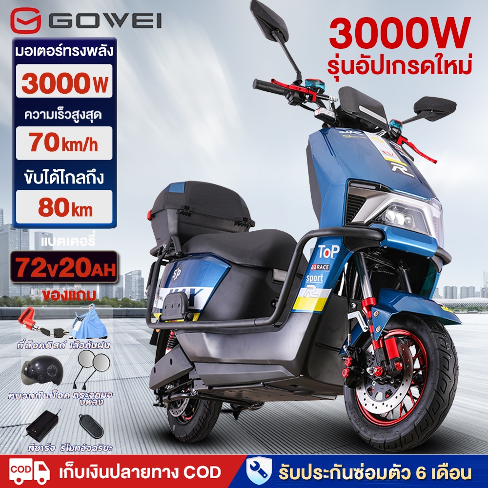 [ลดสูงสุด6,000฿]GOWEI มอเตอร์ไซไฟฟ้า72V20AH มอเตอร์ไร้แปรง3000W รถมอเตอร์ไซค์ไฟฟ้า มอไซค์ไฟฟ้า ความเร็วสูงสุด 75 กม. /ชม