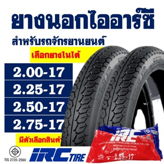 ยางนอกมอเตอร์ไซค์ (พร้อมยางใน) IRC TIRE ลายเเม็กซิ่ง 200-17 …