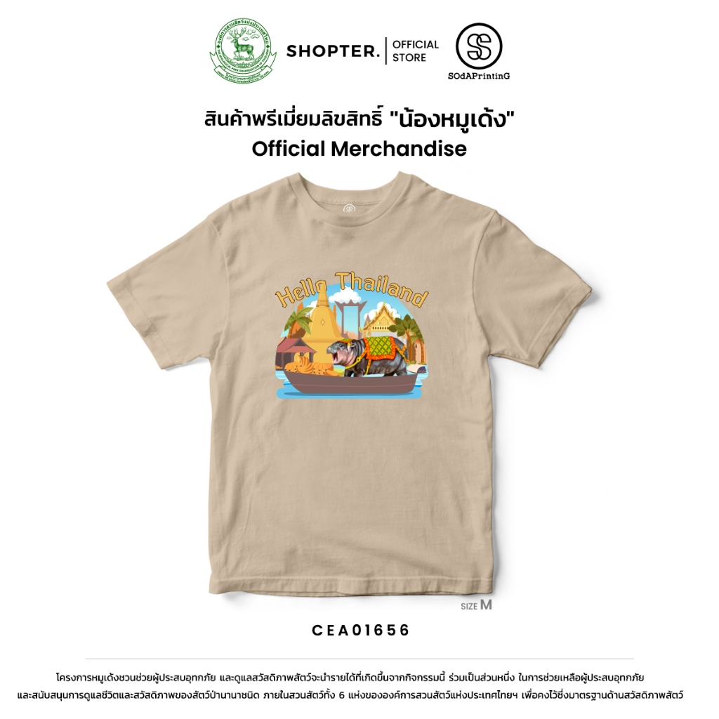 เสื้อยืด Hello Moodeng Thailand รหัส CEA01656-CEA01657 (C20) #ด้อมเด้ง #Moodeng #ZPOTthailand #SOdAPrintinG