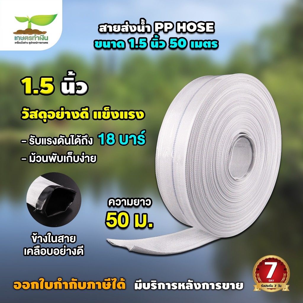 สายส่งน้ำเกรดพรีเมี่ยม สายส่งน้ำ PP ทนทาน ทนแดด ทนฝน เหนียวขาดยาก สายลำเลียงน้ำ สายส่งน้ำอย่างดี เกษ