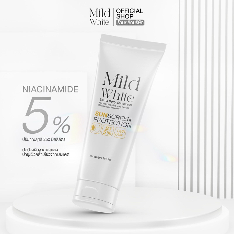 กันแดดมายด์ไวท์ body sunscreen protection ขนาด 250 Ml.