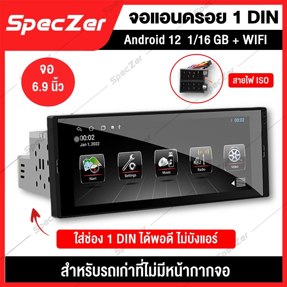 จอแอนดรอย 1Din  ขนาด 6.9 นิ้ว  [ใส่ได้พอดี ไม่บังแอร์] สำหรับรถเก่าที่ไม่มีหน้ากากจอ android 1 din