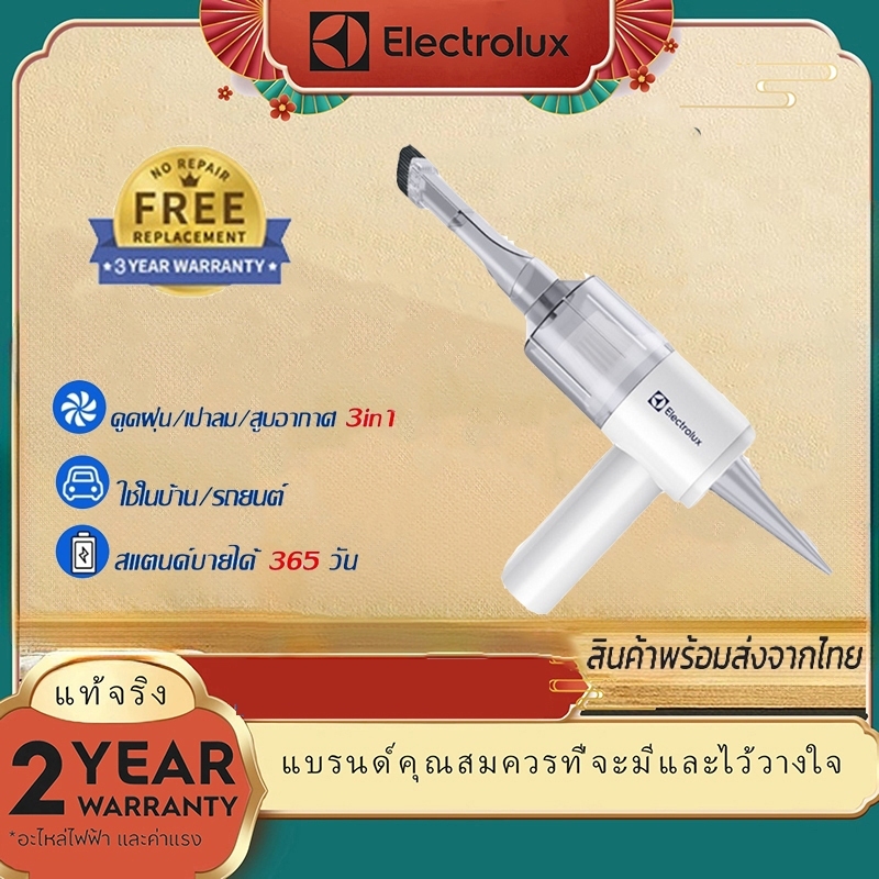 Electrolux ดูดฝุ่นแบบพกพา เครื่องดูดฝุ่นขนาดเล็กไร้เสาย ​จิ๋ว มือถือ ที่ดูดฝุ่นในรถยนต์