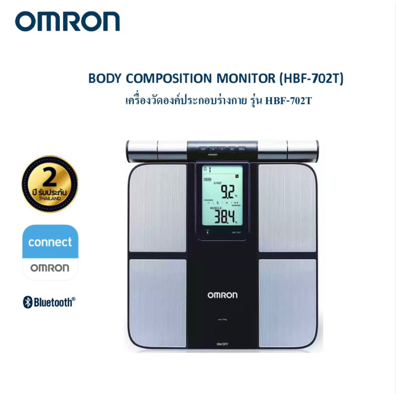 Omron Body Composition Monitor HBF-702T เครื่องวัดองค์ประกอบร่างกาย รุ่น HBF-702T ของแท้รับประกันศูน