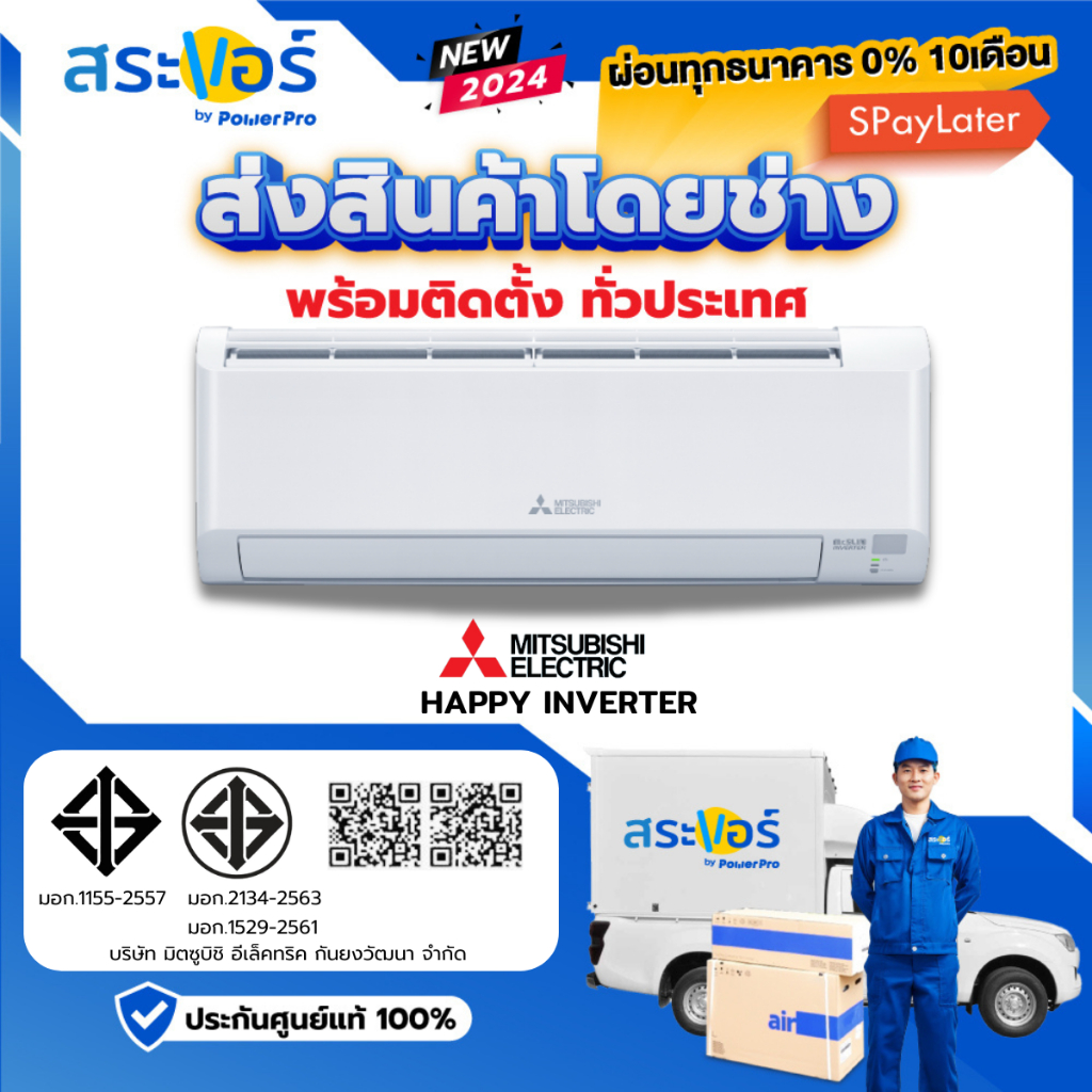 New 2024 MITSUBISHI ELECTRIC รุ่น HAPPY INVERTER (MSY-KY) ระบบอินเวอร์เตอร์(สินค้าส่งฟรีพร้อมช่าง)