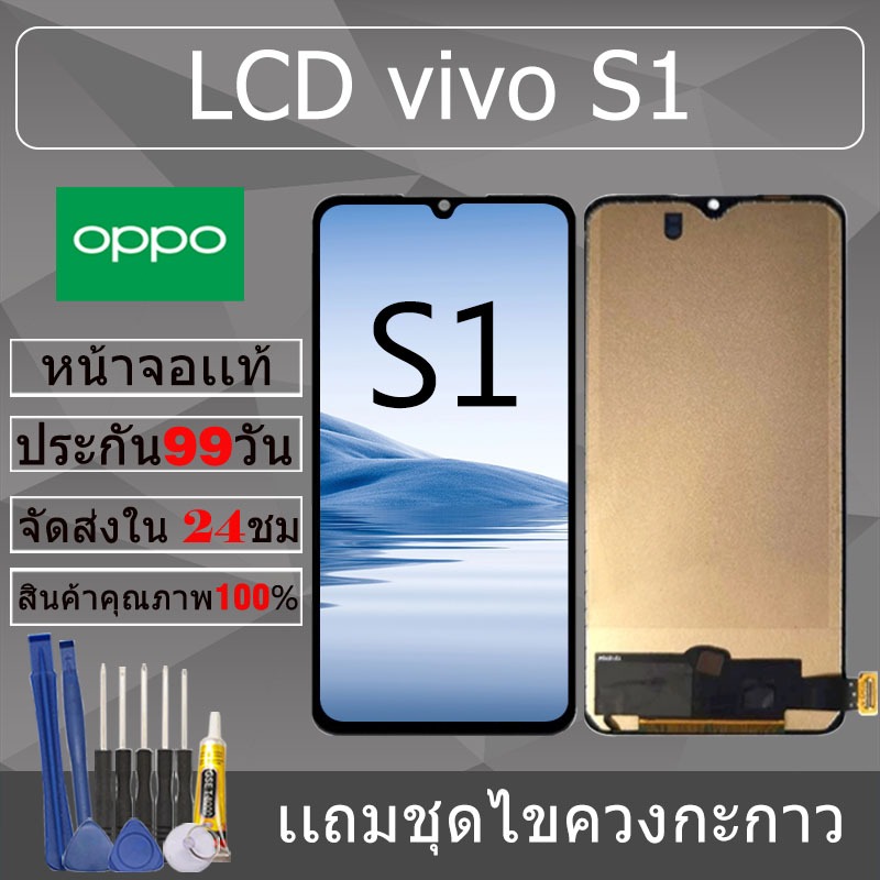 อะไหล่หน้าจอ สำหรับ vivo S1 หน้าจองานเเท้ vivo S1