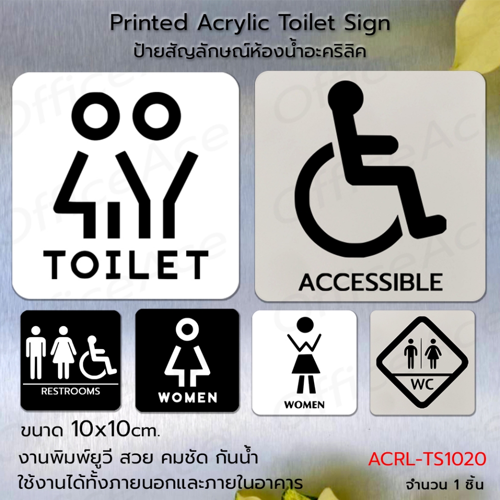 Printed Acrylic Toilet sign ป้ายสัญลักษณ์ห้องน้ำ : ผู้ชาย ผู้หญิง ผู้พิการ รวม อะคริลิค 3mm 10x10 cm #ACRL-TS1010