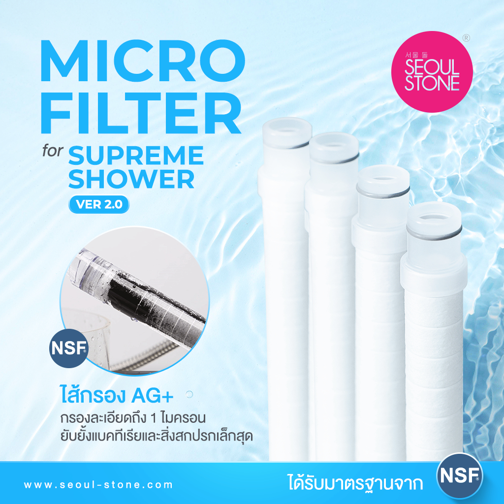 ไส้กรองน้ำฝักบัวกรองน้ำดื่ม Seoul Stone Supreme Shower 2.0