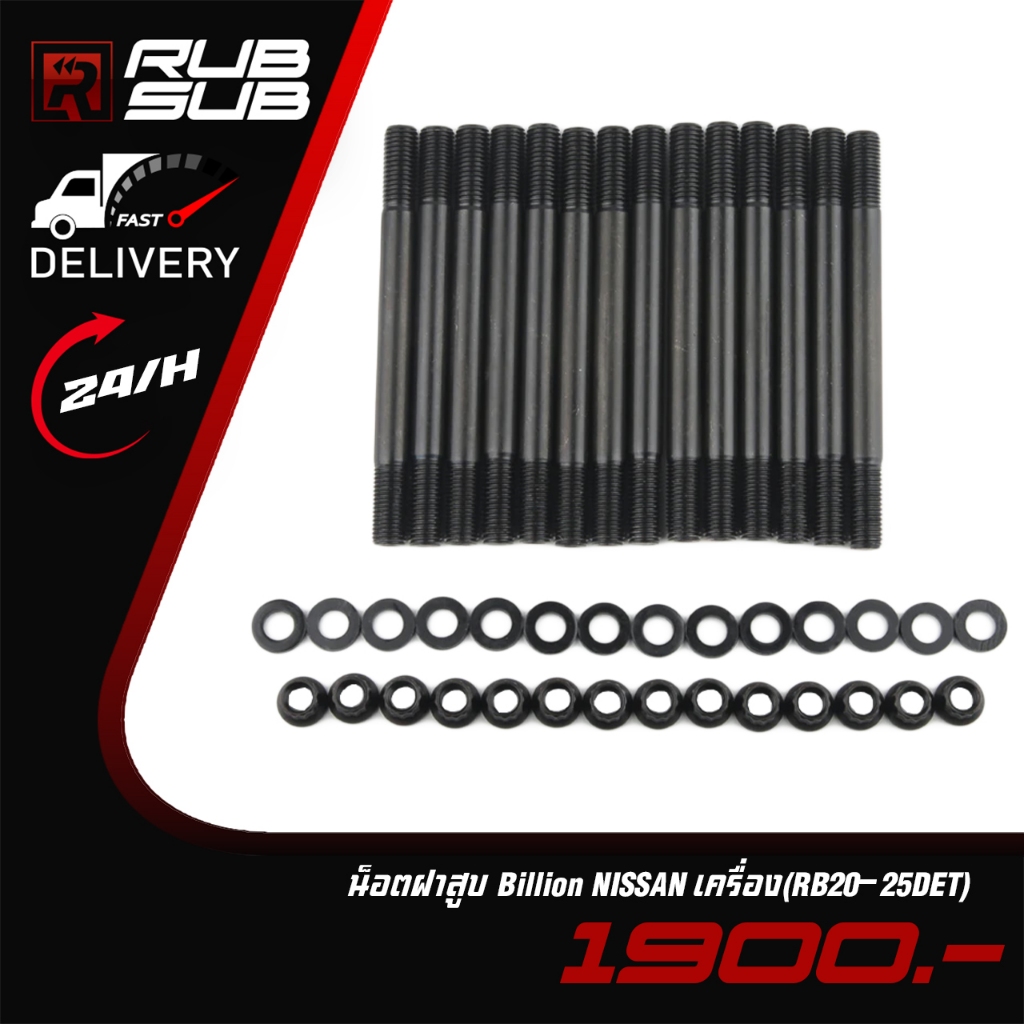 น็อตฝาสูบ Billion NISSAN เครื่อง(RB20-25DET)