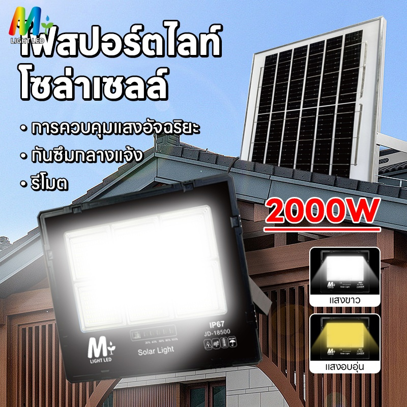 HS ไฟฟลัดไลท์พลังงานแสงอาทิตย์ ไฟ LED กลางแจ้ง Solar Light 2000W กันน้ำ IP67 ปรับความสว่างอัตโนมัติเมื่ออยู่ในที่มืด