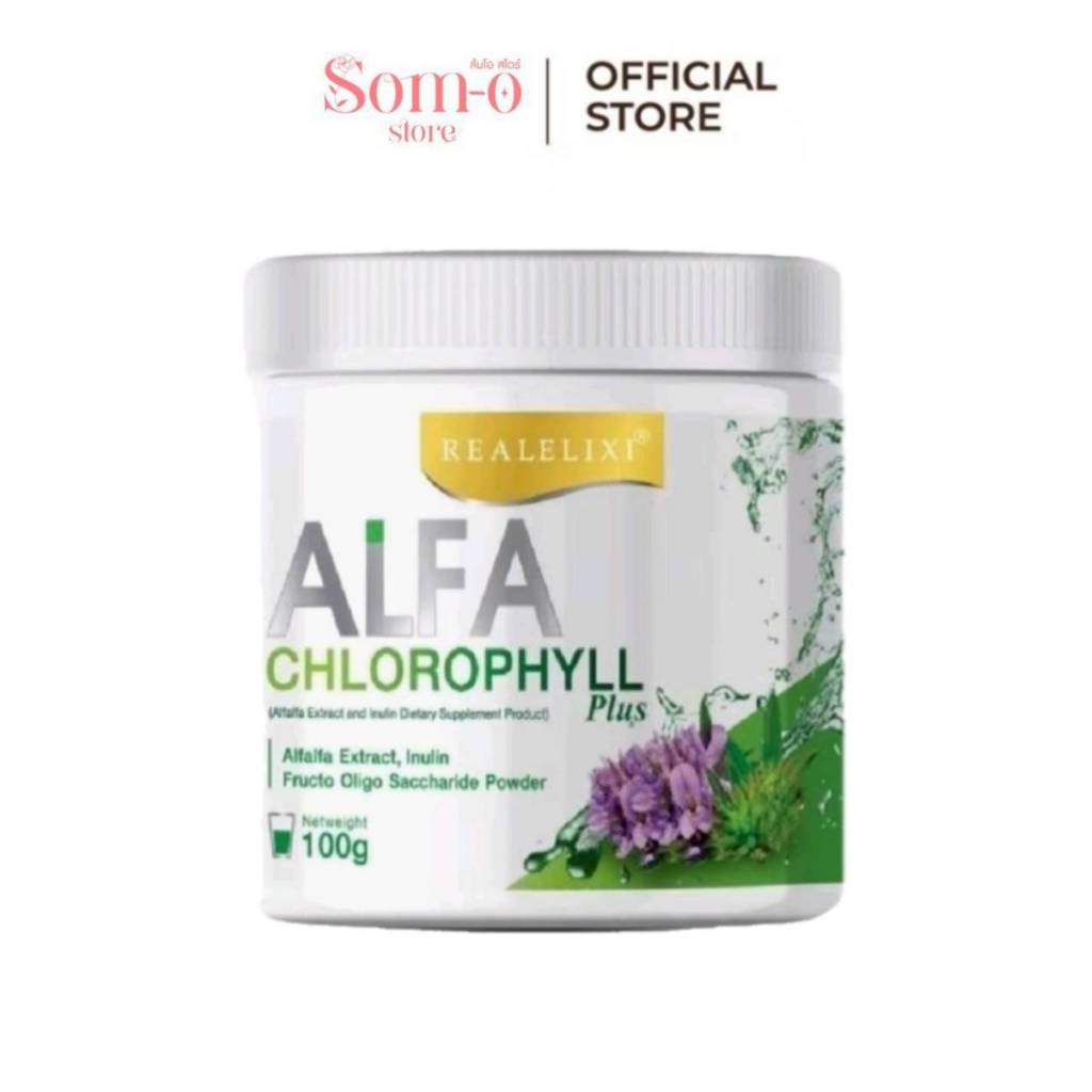 ** 1 กระปุก ** Real Elixir Alfa Chlorophyll Plus เรียล อิลิคเซอร์ อัลฟ่า คลอโรฟิล พลัส