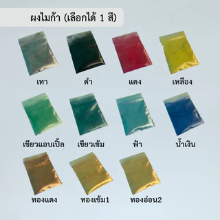 ชุดเรซิ่น diy ชุดหล่อเรซิ่น ชุดเรซิ่นหล่อใส ชุดหล่อdiy ชุดเรซิ่นใส พร้อมสี/ผงไมก้า