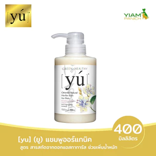 YU ยู แชมพูออร์แกนิค สำหรับสัตว์เลี้ยง ขนาด 400 มล.