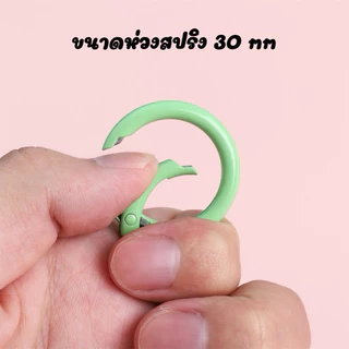 (พร้อมส่งในไทย!) ห่วงสปริง Diy ขนาด 30mm ห่วงพวงกุญแจ อะไหล่พวงกุญแจ ห่วงโลหะ