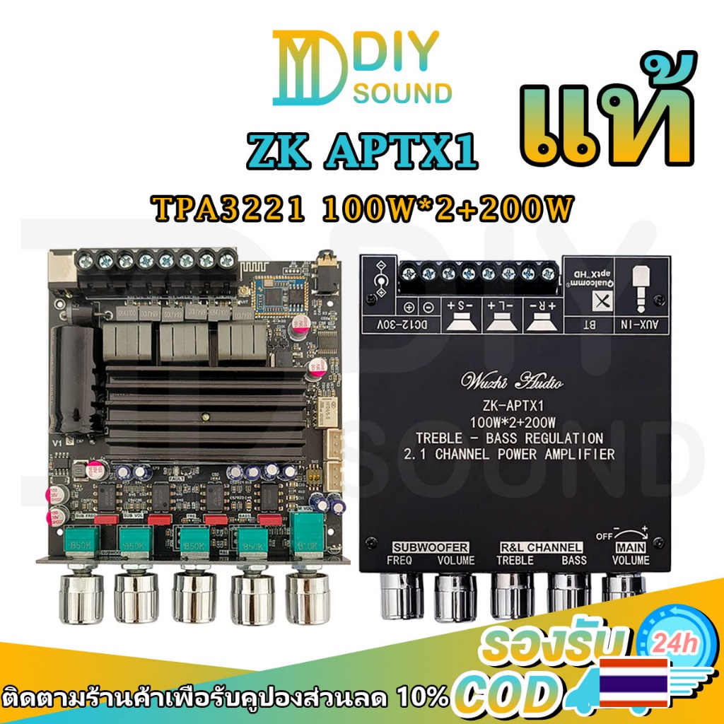DIYsound แท้ ZK-APTX1 แอมป์จิ๋ว 2.1 100W*2+200W DC 12-30v รองรับการติดตั้ง ZK-AMP ชิปบลูทูธ QCC3034+TPA3221 แอมป์จิ๋วแรง