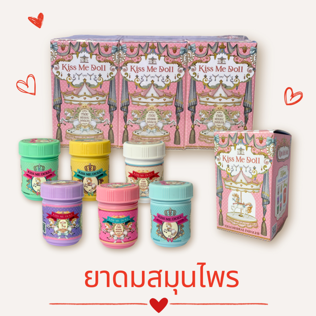 Kiss me doll กล่องสุ่ม ยาดมสมุนไพร หอม เย็น สดชื่นจากธรรมชาติ มีให้เลือกถึง 3 กลิ่น