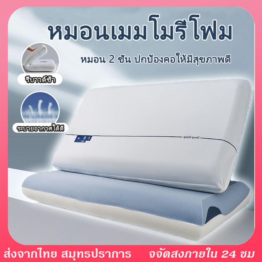 หมอนเมมโมรี่โฟม หมอนเพื่อสุขภาพ แกนหมอนคู่ รีบาวด์ช้า ขจัดอาการปวดคอและเปลี่ยนชีวิตการนอนด้วยการนอนหลับลึกขึ้น
