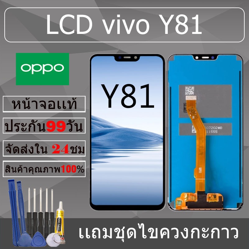 อะไหล่หน้าจอ สำหรับ vivo Y81 หน้าจองานเเท้ vivo Y81