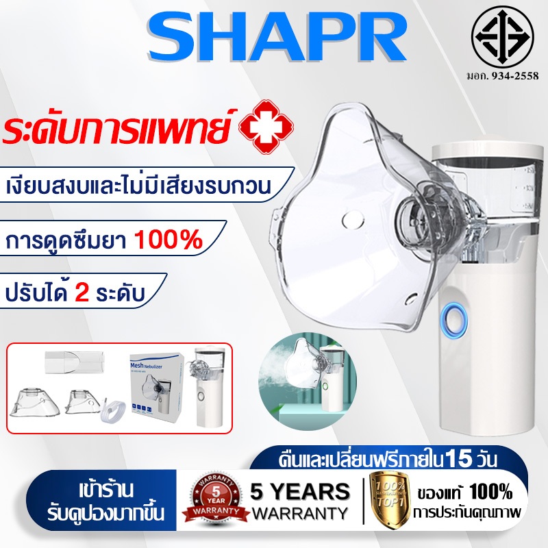 รับประกัน 5ปี เครื่องพ่นยาเด็ก หอบหืดแบบพกพาสำหรับเด็กและผู้ใหญ่ ระดับการแพทย์ เครื่องพ่นละอองยา