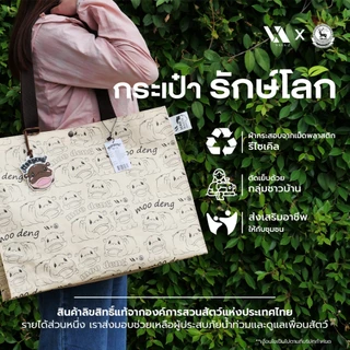 VAVA Z 𝗧𝗼𝘁𝗲 𝗕𝗮𝗴 ลายหมูเด้ง ลิขสิทธิ์แท้จากองค์การสวนสัตว์แห่งประเทศไทย