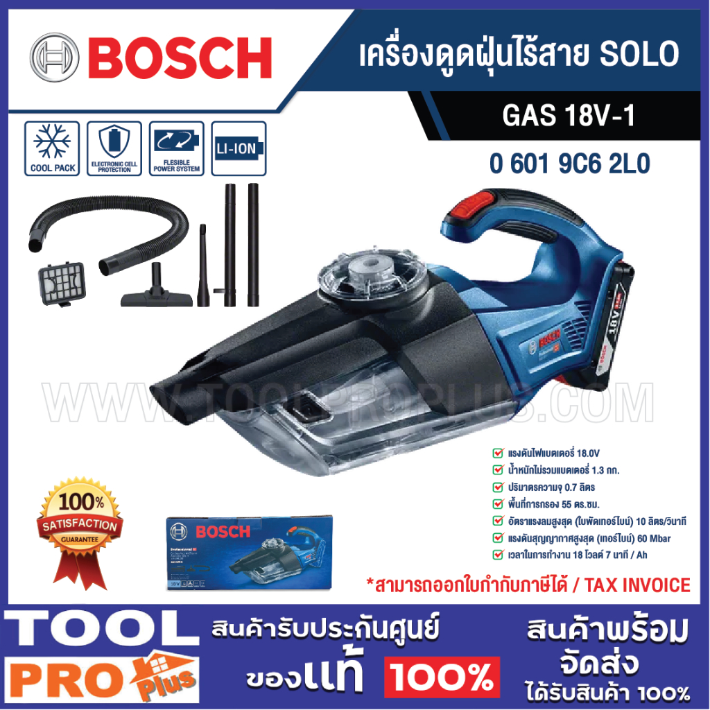 BOSCH เครื่องดูดฝุ่นไร้สาย GAS 18V-1 (SOLO) (0 601 9C6 2L0) เครื่องเปล่า