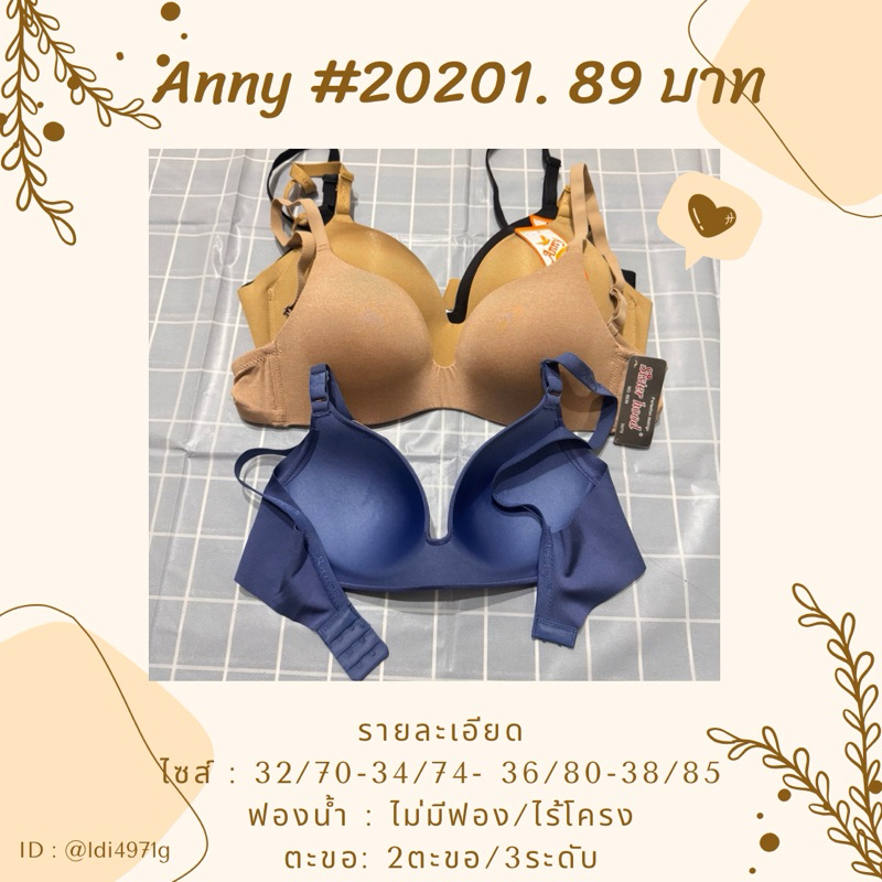 เสื้อชั้นใน ไม่มีโครง ฟองบาง ใส่สบายไม่กดทับ #20201 Anny