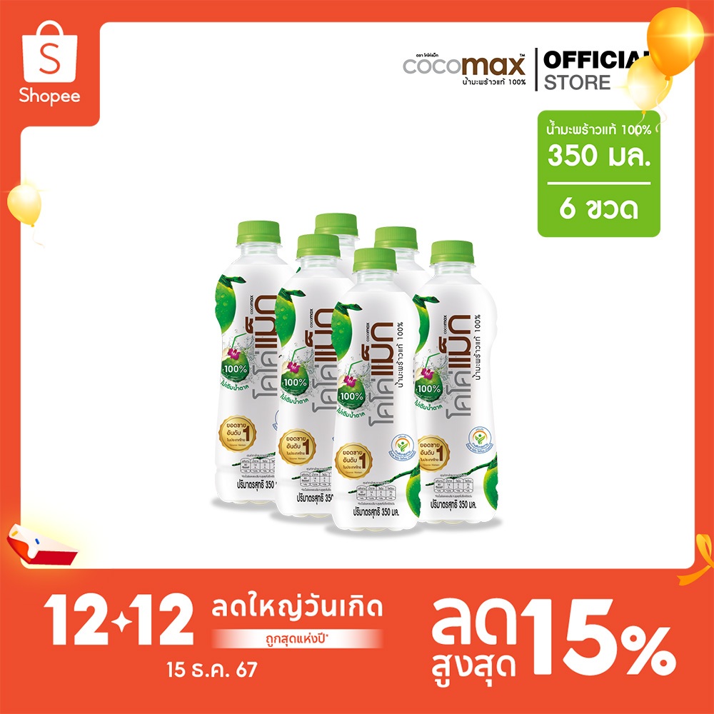 Cocomax โคโค่แม็ก น้ำมะพร้าวแท้ 100% 350 มล. (P6)