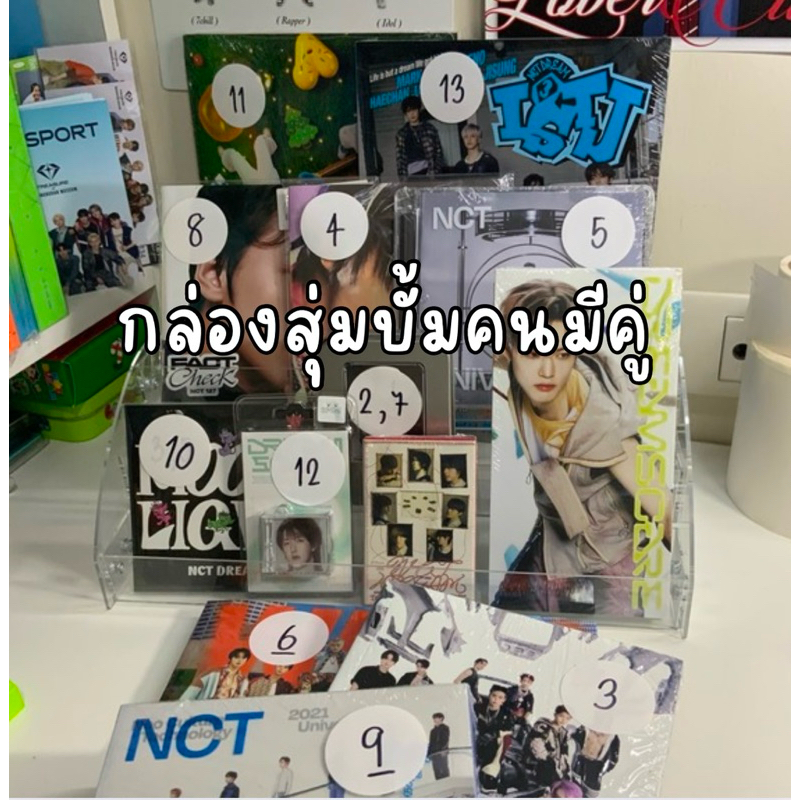 กล่องจุ่มอัลบั้มNCT ของคนมีคู่ วิธีเล่นอยู่ด้านล่าง
