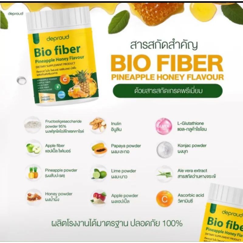 Deproud Bio Multi C Mixวิตามินซี 3 รส  ไฟเบอร์สัปรดไบโอ Bio Fibre Pineapple Honey Flavour250,000mg