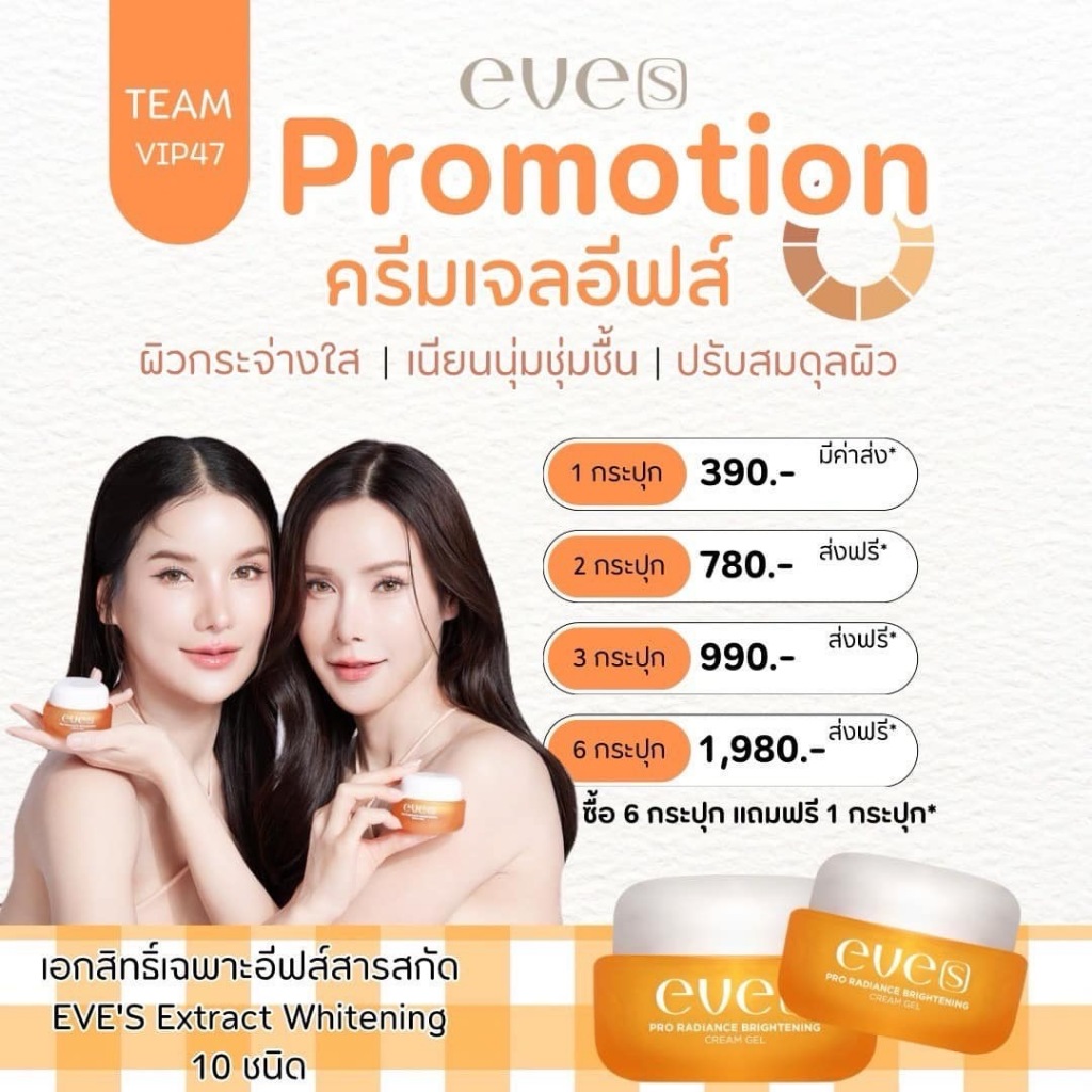 [รับประกันของแท้] EVE'S ครีมเจล อีฟส์ บำรุงผิวหน้า หน้าใส ขาวกระจ่าง ผิวเนียนนุ่ม ชุ่มชื้น ลดรอยสิว ขนาด 20 g.