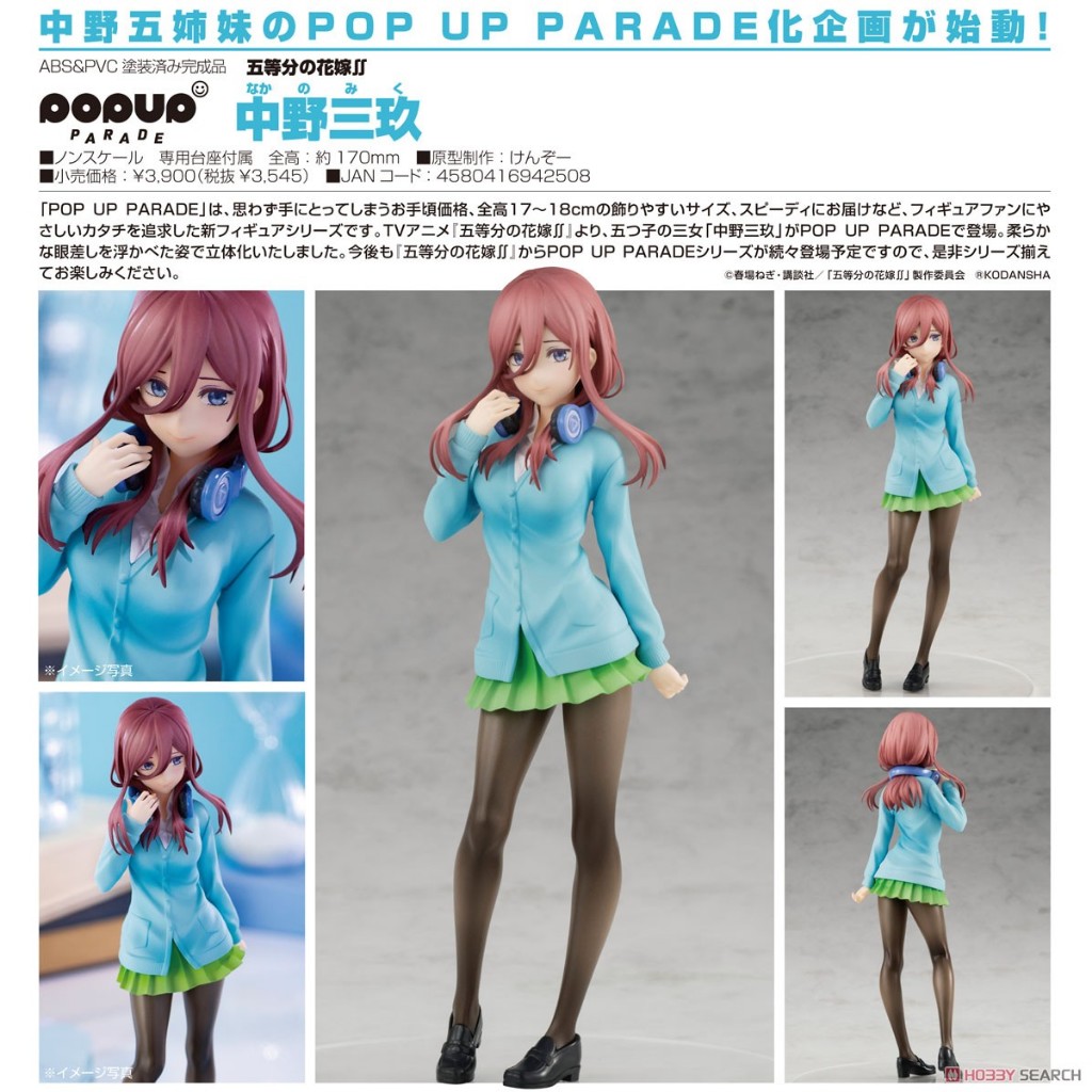 POP UP PARADE Miku Nakano