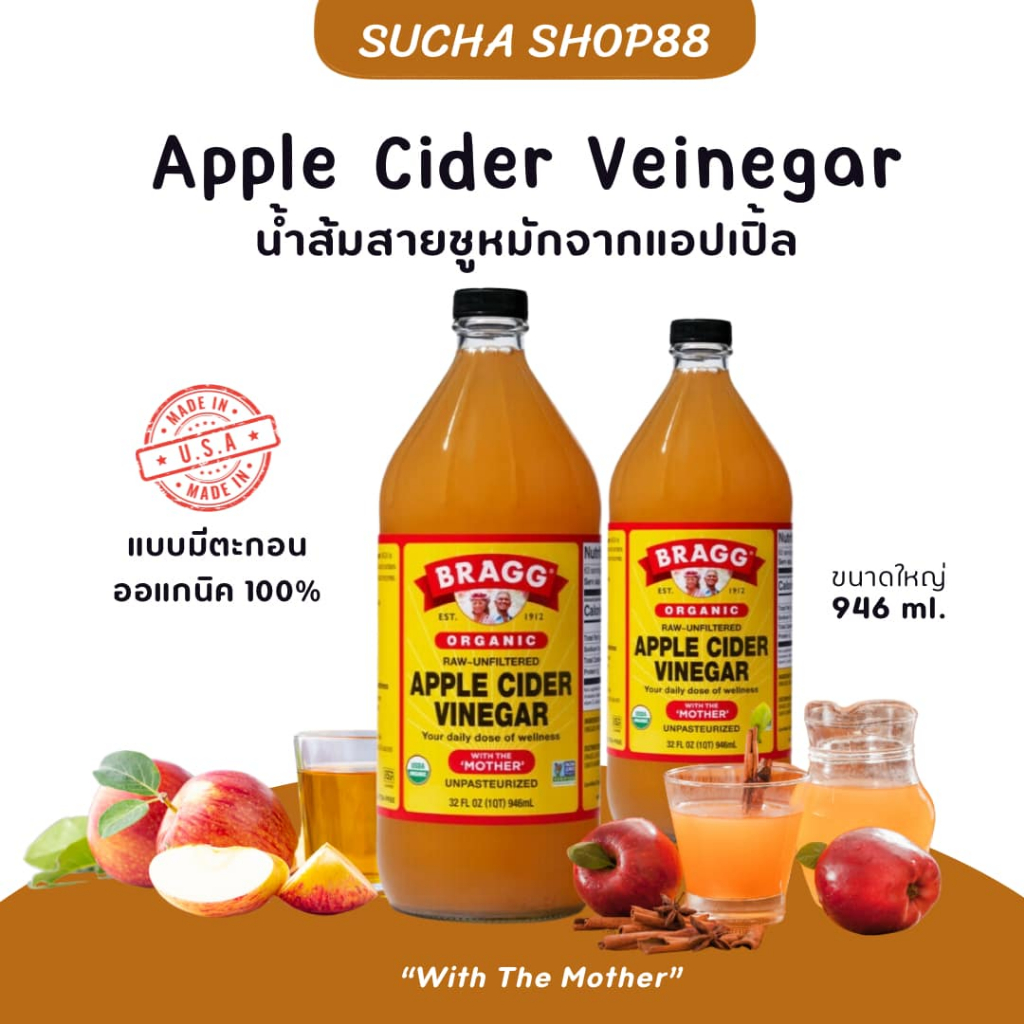 🍎🥤 | ของแท้ + พร้อมส่ง | BRAGG ACV Apple Cider Vinegar (ACV) Bragg แบบมีตะกอน แอ๊ปเปิ้ลไซเดอร์ คีโต 
