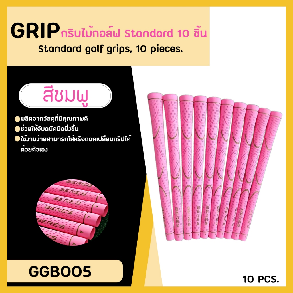 กริปไม้กอล์ฟ HM สีชมพู แบบ 10 ชิ้น Standard Size (GGB005) วัสดุคุณภาพดีเยี่ยม คุ้มค่าคุ้มราคา