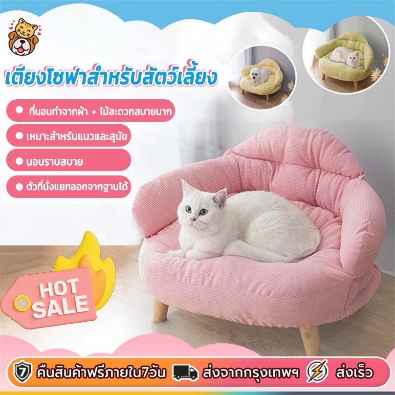 เตียงแมว โซฟาสัตว์เลี้ยง โซฟานอนสำหรับแมว โซฟาสุนัข เบาะสัตว์เลี้ยง ที่นอนสัตว์  เตียงแมว นุ่มนิ่มหนานุ่ม หลับสบาย