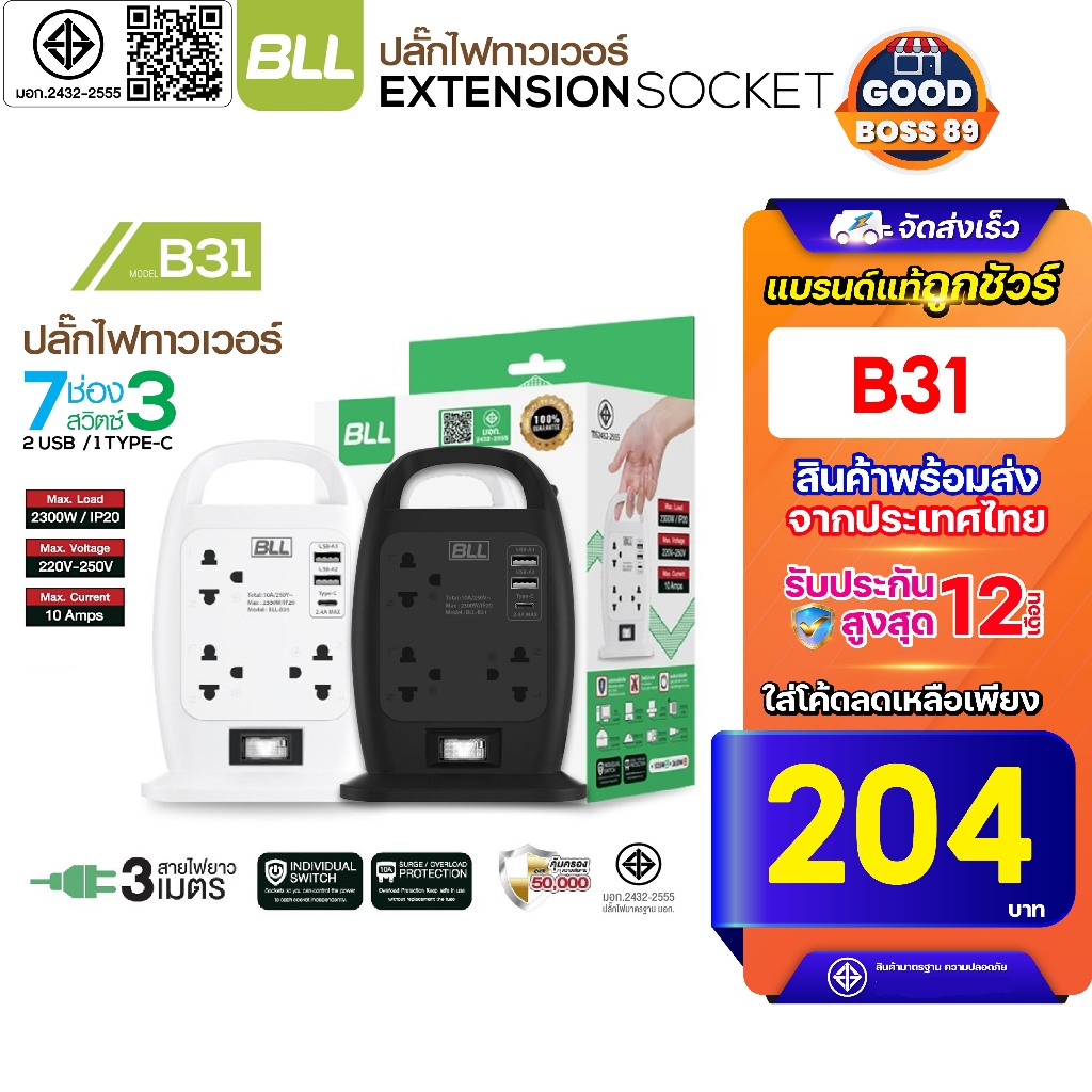 พร้อมส่ง BLL รุ่น B31 Plug ปลั๊กไฟคอนโด 7ช่องเสียบ 1สวิตซ์  2ช่องUSB 1ช่องType-C สายยาว 3 เมตร
