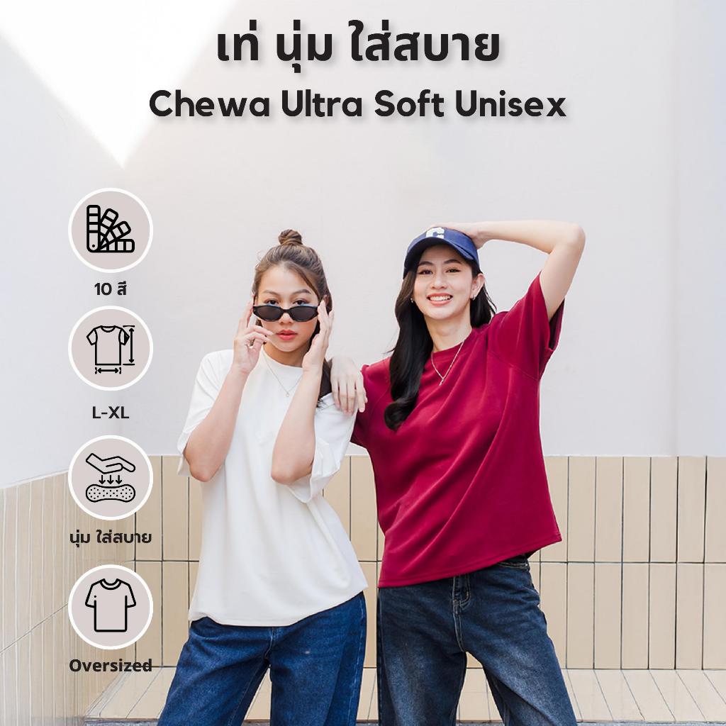 Chewa Ultra Soft Unisex - เสื้อยืดคอกลม Oversized ใส่ได้ทั้งหญิงและชาย 8191