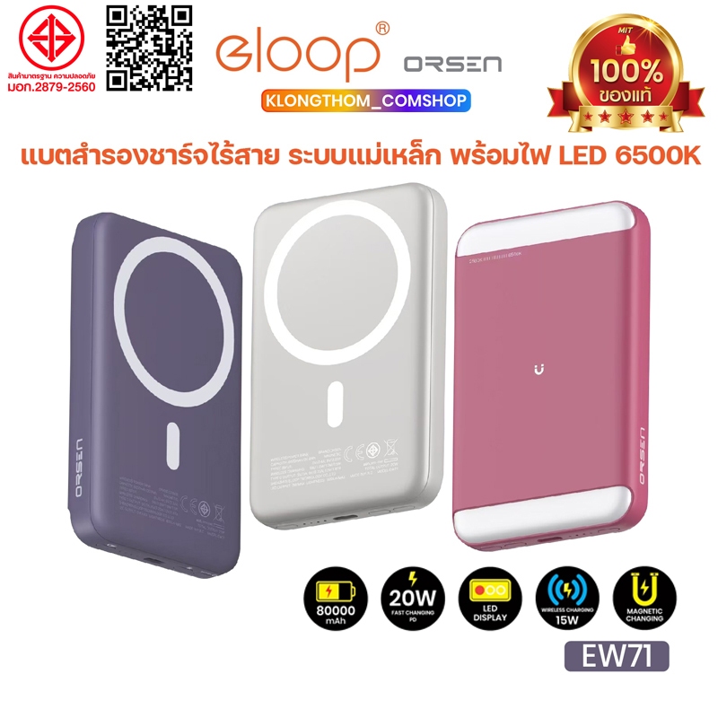 Orsen Eloop EW71 Power Bank ชาร์จไร้สาย Wireless Charger PD20W มีไฟในตัวสามารถปรับได้ 4ระดับ 8000mAh