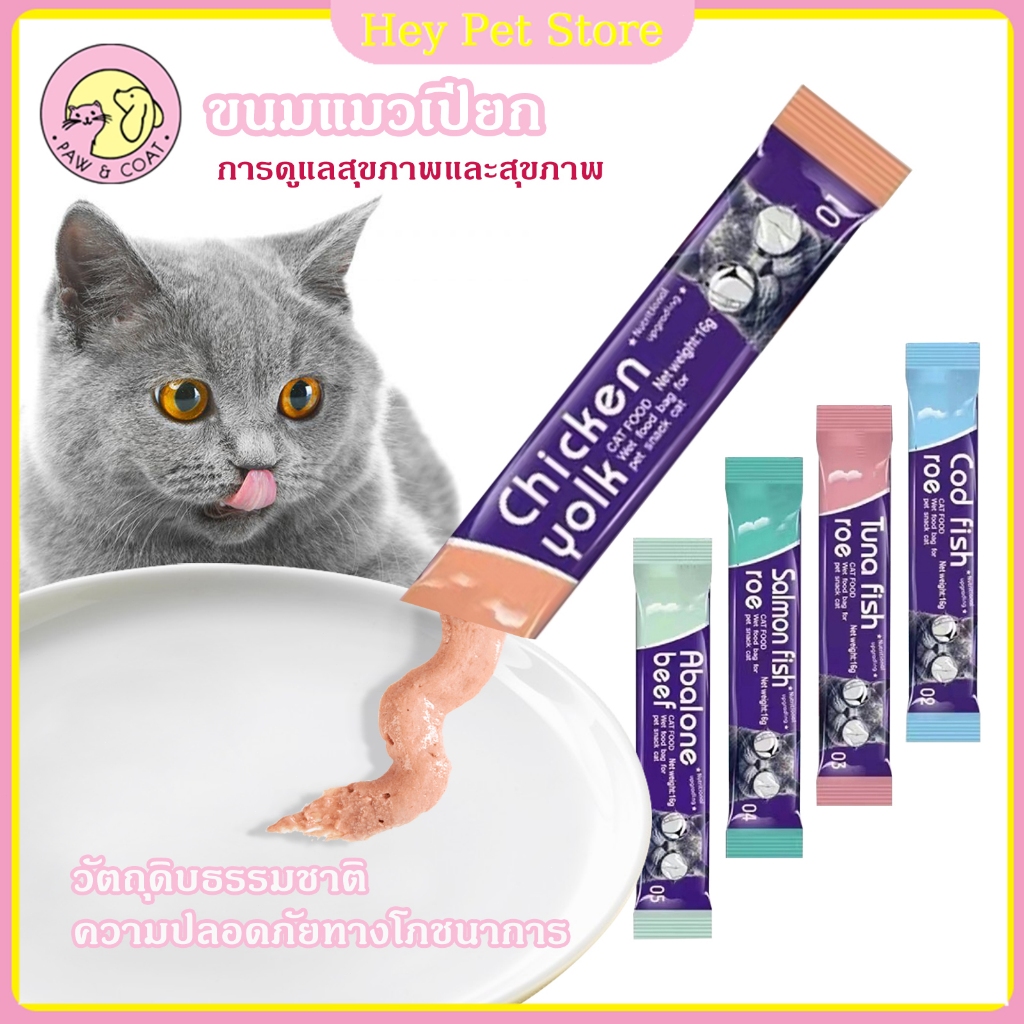 1pc ขนมขบเคี้ยวแมวแมวเลียอาหารแมว 15g อาหารแมว อาหารกินเล่นของแมว อาหารเปียกสำหรับแมว อาหารกินเล่นแมว มี 5 รสชาติ