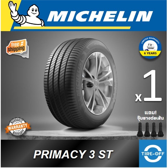 (ส่งฟรี) MICHELIN รุ่น PRIMACY 3 ST (1 เส้น) ปี2024 สุดยอดความนุ่มเงียบ มีรับประกันการผลิต primacy3 