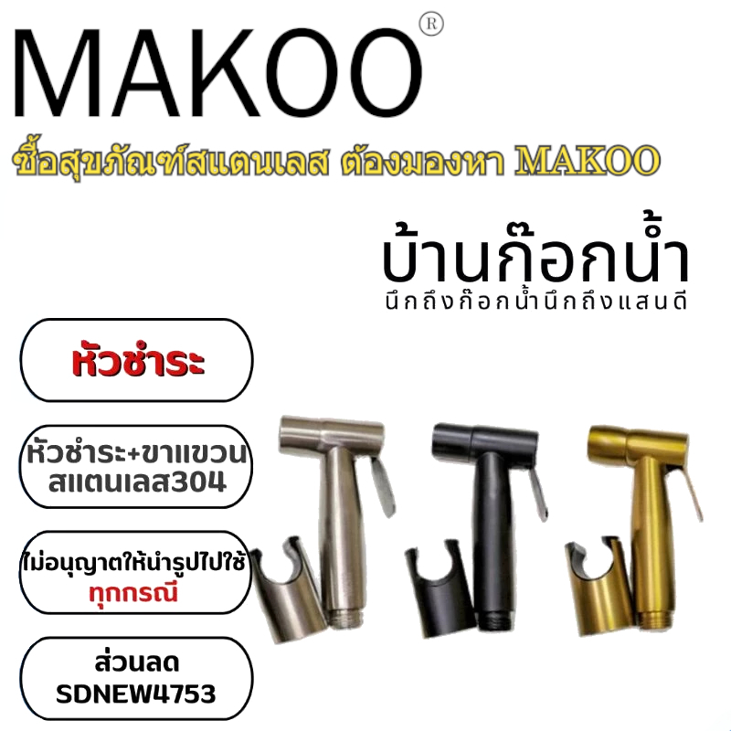 หัวชำระ สายชำระ สายฝักบัว