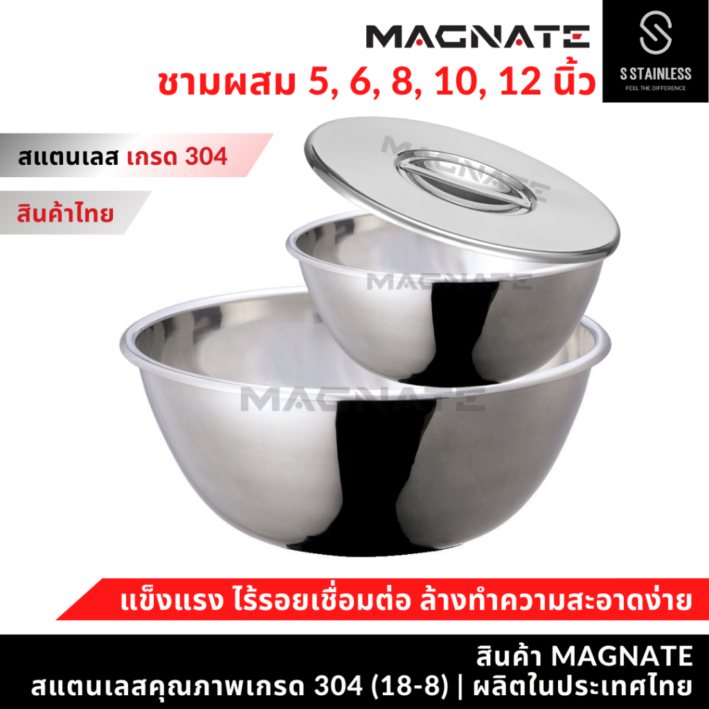 MAGNATE ชามสแตนเลส 5, 6, 8, 10 นิ้ว ชามใส่อาหาร ชามสแตนเลส ถ้วยโลชั่น ชามผสม (0331-0334)
