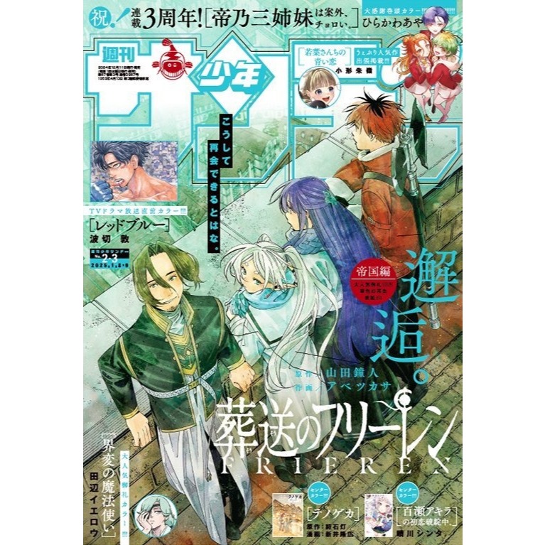 ⚡️พร้อมส่ง⚡️Weekly Shonen Sunday , ฉบับ 2025 นิตยสารรายสัปดาห์ นิตยสารซันเดย์ วีคลี่โชเน็นซันเดย์