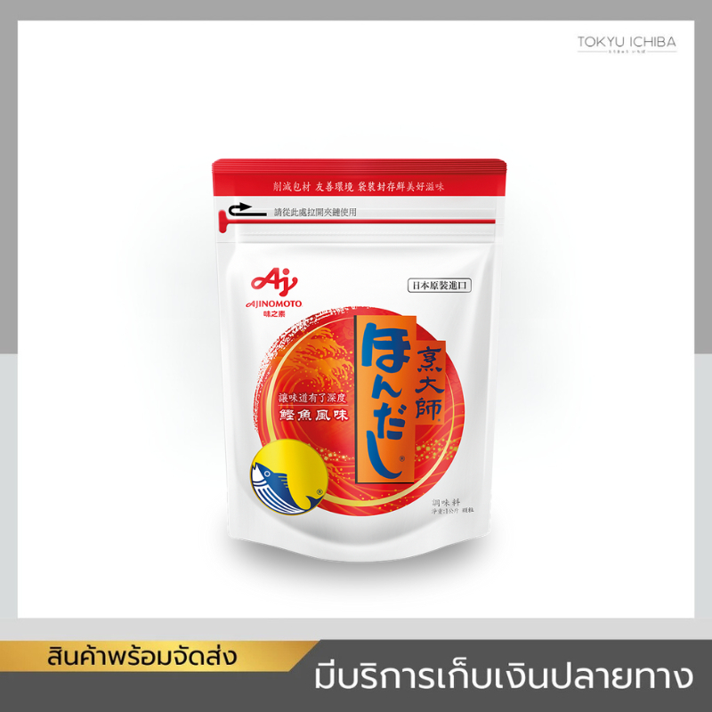 ฮอนดาชิ อายิโนะโมโต๊ะ Dashi Hondashi ผงปลาโอแห้ง ดาชิผง ผงดาชิ 1000 g.