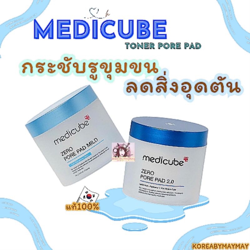🧊แท้/On Sale🧊🎈แพคเกจล่าสุด🎈Medicube zero Pore Mild Pad/Pore pad 2.0 กระปุกละ 70 แผ่น